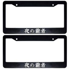 2x Japanese Jdm Drift Car License Plate Frame Japan Kanji - King Of The Night