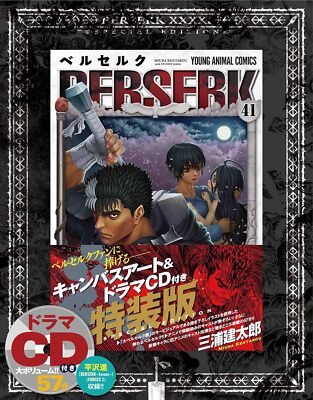 Berserk 41 Special Edition w/ Canvas Artwork and Drama CD