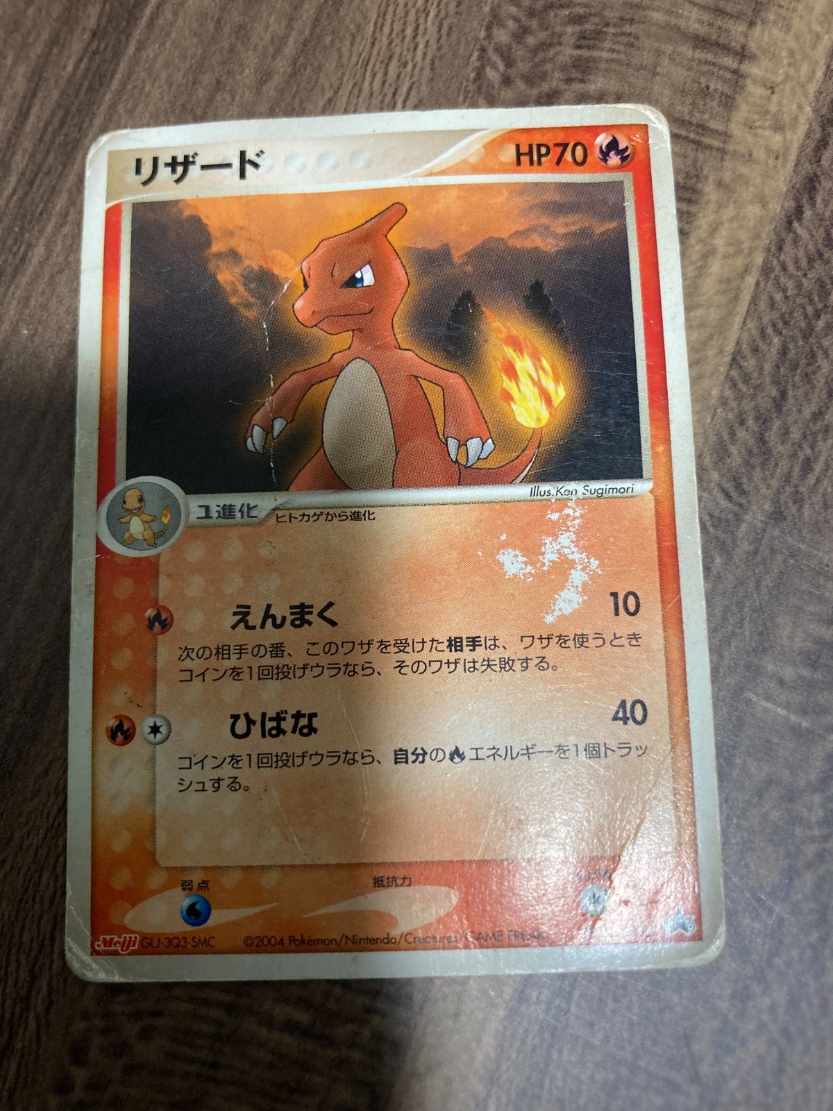 Meiji Charmeleon 053/ADV-P  Japanese Pokemon Card Meiji Promo 2004 4