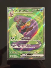 Arbok ex SR 187/165 Pokemon 151 SV2a Japanese Card Game Scarlet & Violet NM