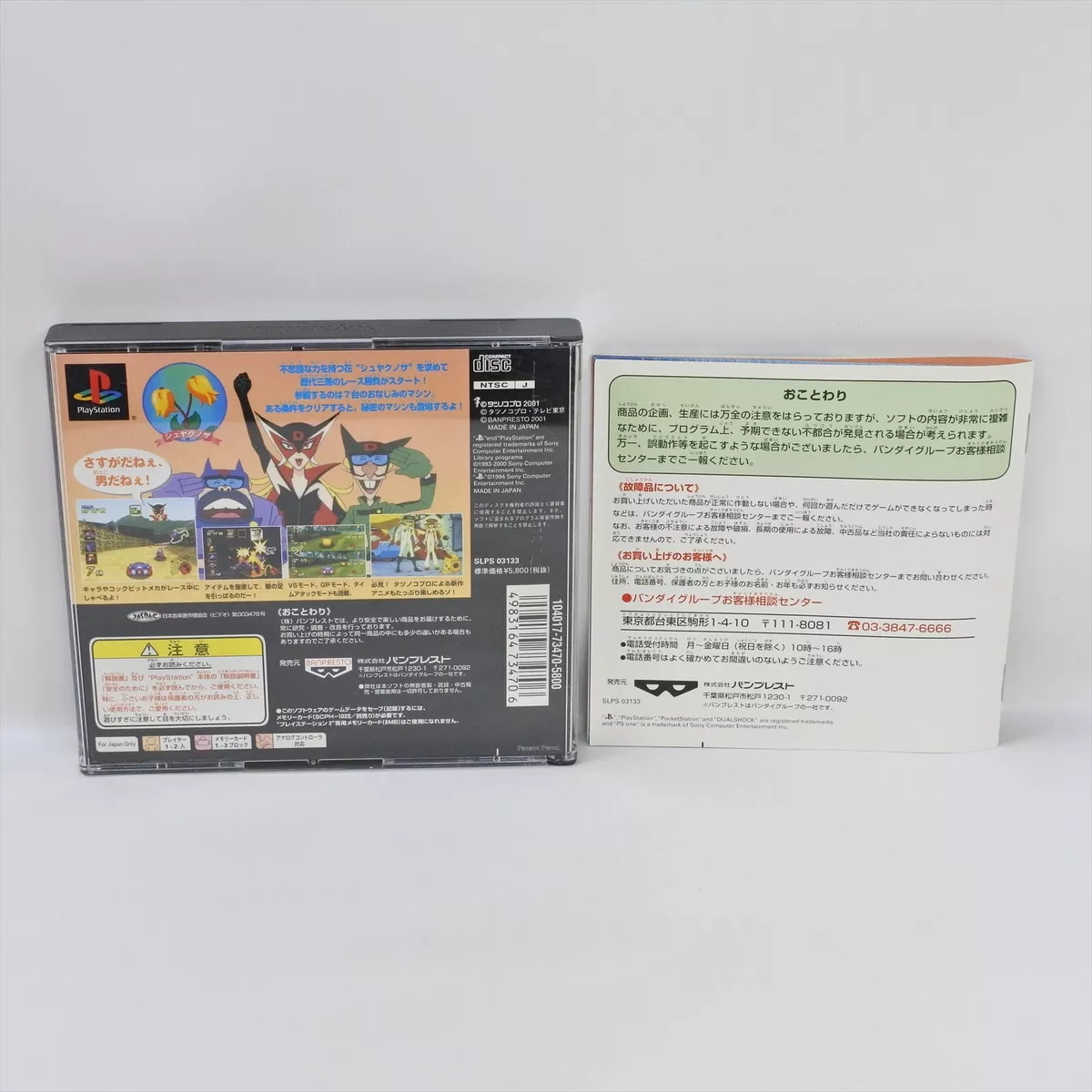 BOKAN GOGOGO brand new sealed - sony playstation ps1 japan – The Emporium  RetroGames and Toys