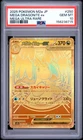 2025 POKEMON JAPANESE M2A-MEGA DREAM EX MEGA ULTRA RARE MEGA DRAGONITE EX PSA 10