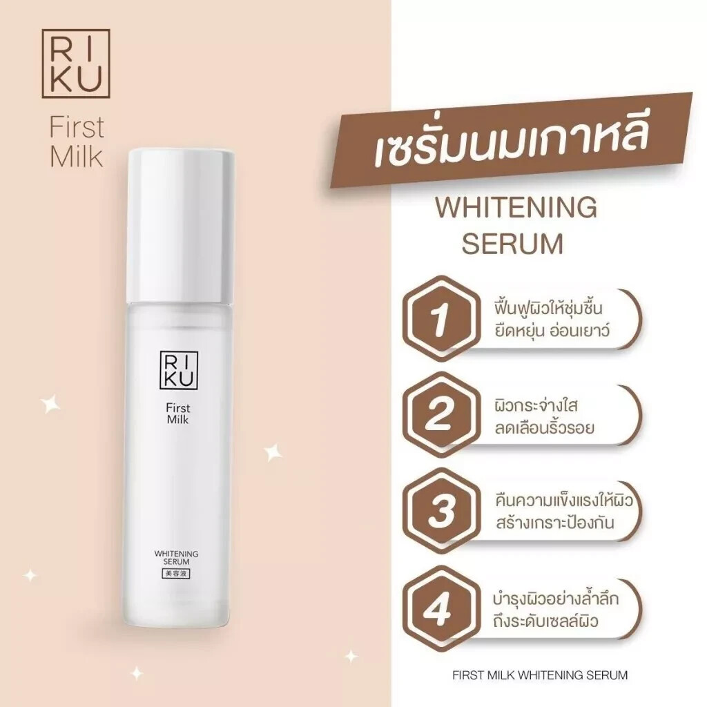 SET RIKU First Milk Brightening Cream + Serum Reduce Wrinkles Anti