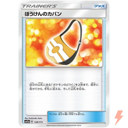 Adventure Bag 128/173 SM12a GX Tag Team - Pokemon Card Japanese Sun & Moon