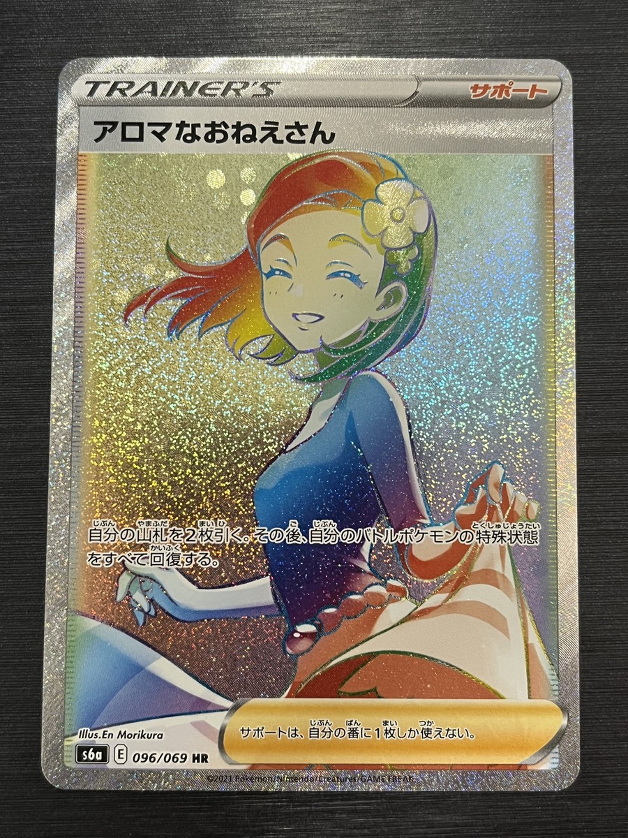 MINT Aroma Lady HR 096/069 S6a Pokemon Card Japanese TCG | eBay