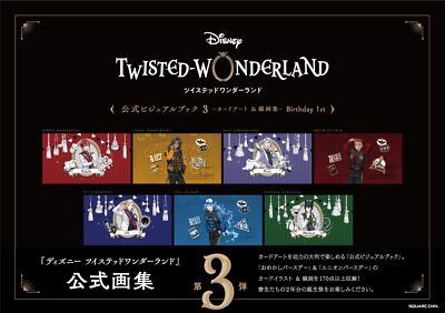 Disney Twisted-Wonderland Official Visual Book Vol.3 Card Art Line Collection