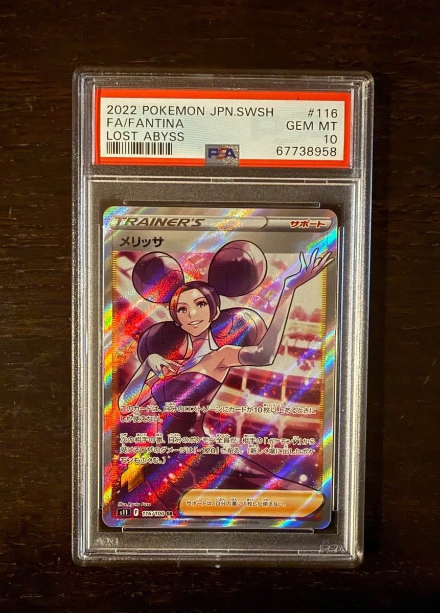 Pokémon Japanese Lost Abyss Fantina SR 116/100 PSA 10 GEM MT | eBay