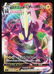 Toxtricity VMAX 060/190 Shiny Star V Japanese