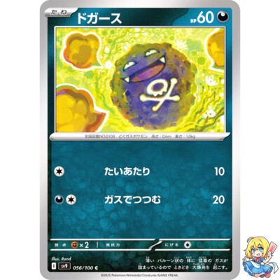 バンダイ 秘宝カード GO-056 100 Koffing C 056/100 Battle Partners SV9 Pokemon Card Japanese | eBay