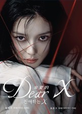 KOREAN DRAMA DEAR X Vol.1-12End English Subtitle DVD All Region