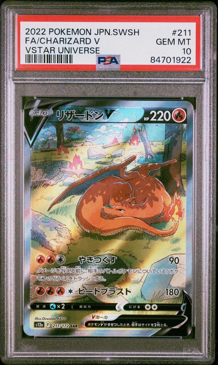 PSA 10 Charizard V 211/172 SAR Vstar Universe Japanese