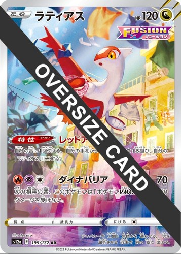 Latias AR 195/172 Full Art VSTAR Universe Japanese Pokemon TCG PSA