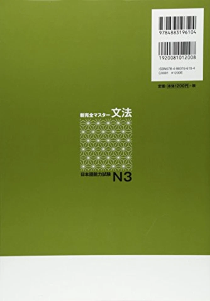 JLPT Japanese Language Proficiency test N3 NEW Kanzen Master Grammar F/S wTrack# - Image 2 of 3