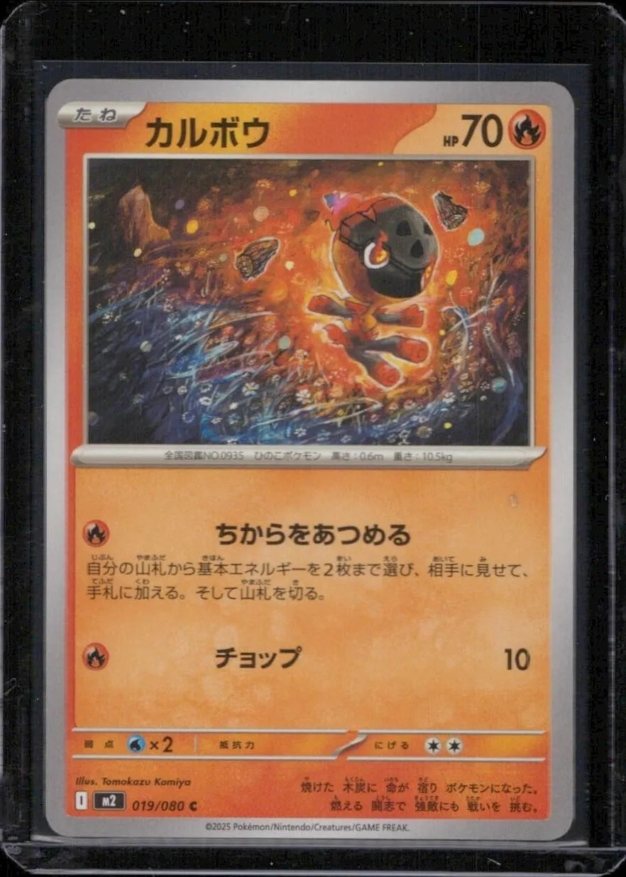 Charcadet M2: Inferno X #019/080