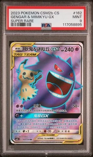 Pokemon GENGAR & MIMIKYU GX 162/150 SR (2023 Chinese CSM2bC) PSA 9