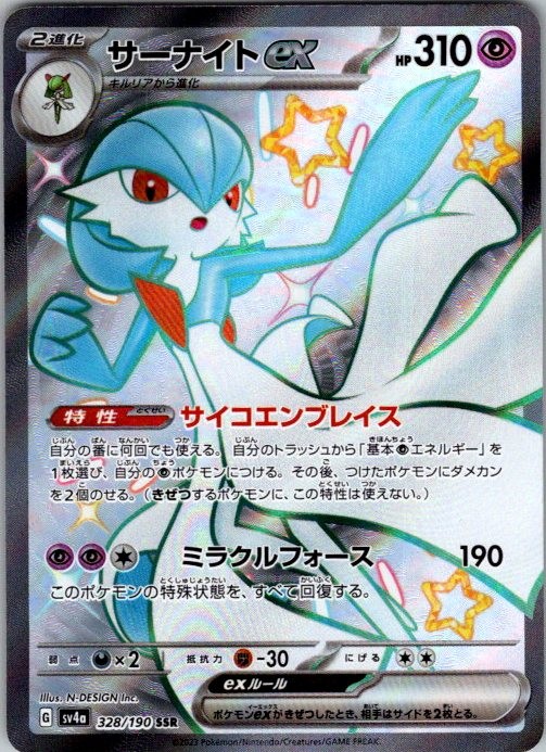 Pokemon SV4a Gardevoir ex - 328/190 NM Holo