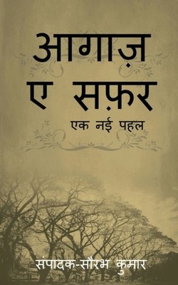 Kumar - Aagaaz e Safar /      youth Group - paperback or sof - E555z