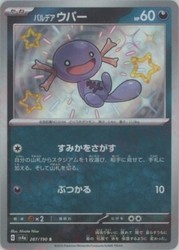 Paldean Wooper 287/190 Shiny Treasure ex