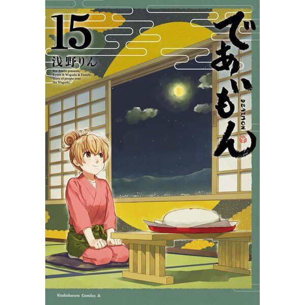 Deaimon (16) / Rin Asano Kadokawa Dwango Comic A Ace, Book