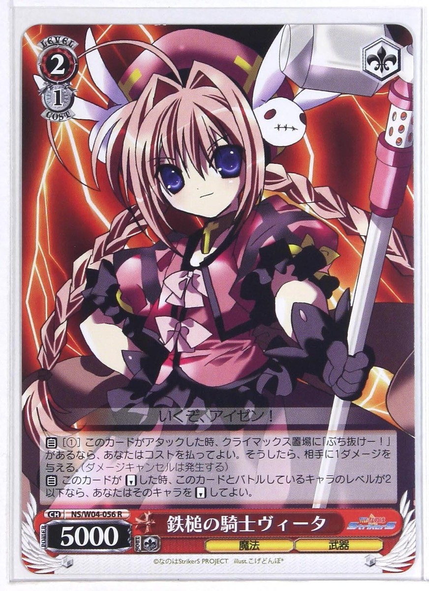 Weiss Schwarz Card TCG Magical Girl Lyrical Nanoha Strikers NS/W04