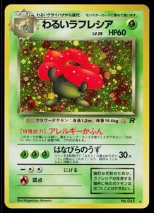 Dark Vileplume 045 Rocket Gang Holo Rare Japanese Pokémon TCG