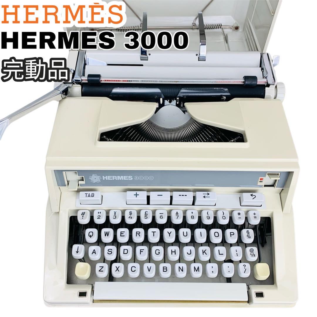 希少 完動品 HERMES エルメス タイプライター HERMES 3000 Rare HERMES 3000 typewriter (Swiss-made, vintage, in good