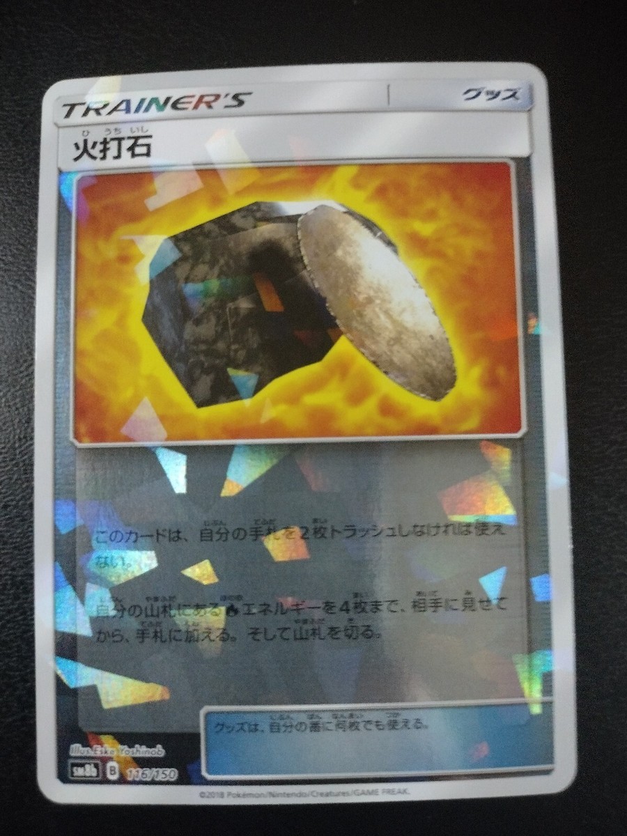 Pokemon TCG Japanese Fiery Flint 116/150- GX Ultra Shiny 2018 NM 2