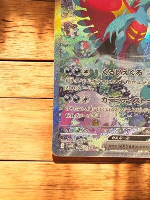 EX/NM Pokemon Cards Roaring Moon ex Special Art Rare (SAR) 090/066