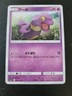 SM3+ - Pokemon Japanese Card 2018 Shining Legends - Ekans 37/72