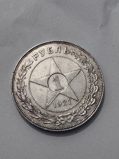 UdSSR 1 Rubel 1921 AG Russland