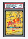 Pokemon PSA 10 Reshiram & Charizard GX UR 2019 220/173 SM12a Japanese