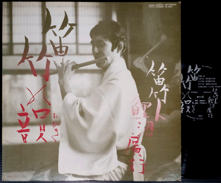HIROYUKI KOINUMA Fuetake No Hibiki ALM LP japan shinobue