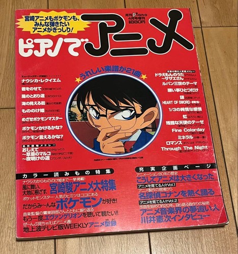Rare Piano for Anime Monthly Piano April 1998 Special Edition Sheet Music Conan