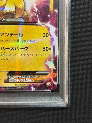 PSA 8 Pikachu EX 008/027 Legend Kira Collection RR 2015 Pokemon