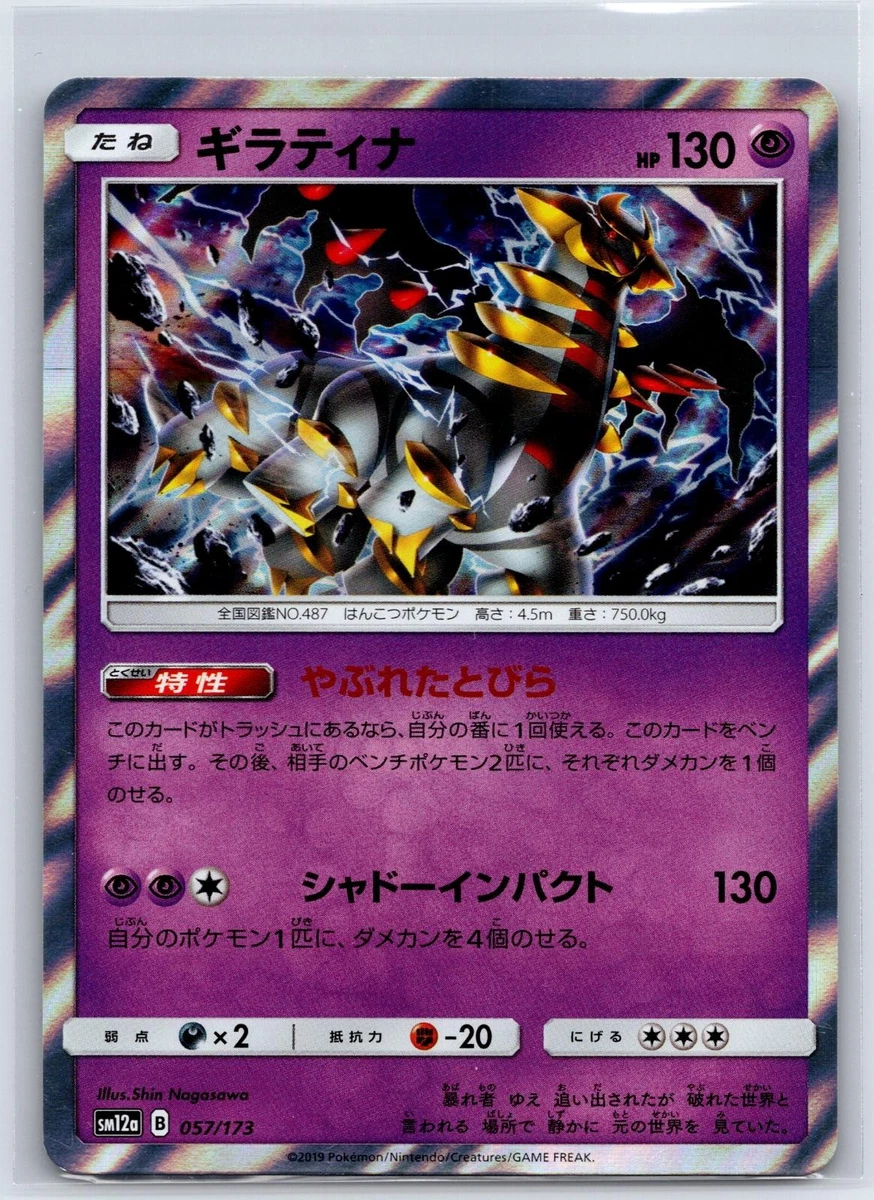 Giratina 057/173 Sm12a: Tag Team GX: Tag All Stars for sale | eBay