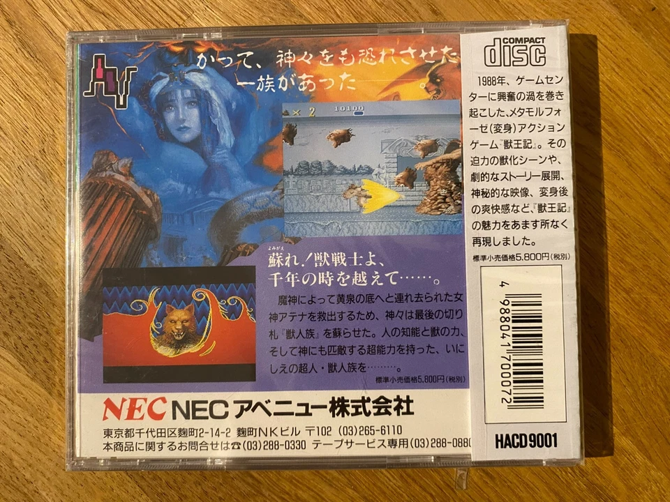 Altered Beast Juohki Ju Oh Ki PC Engine CD NTSC Japan Import New and Sealed - Image 2 of 3