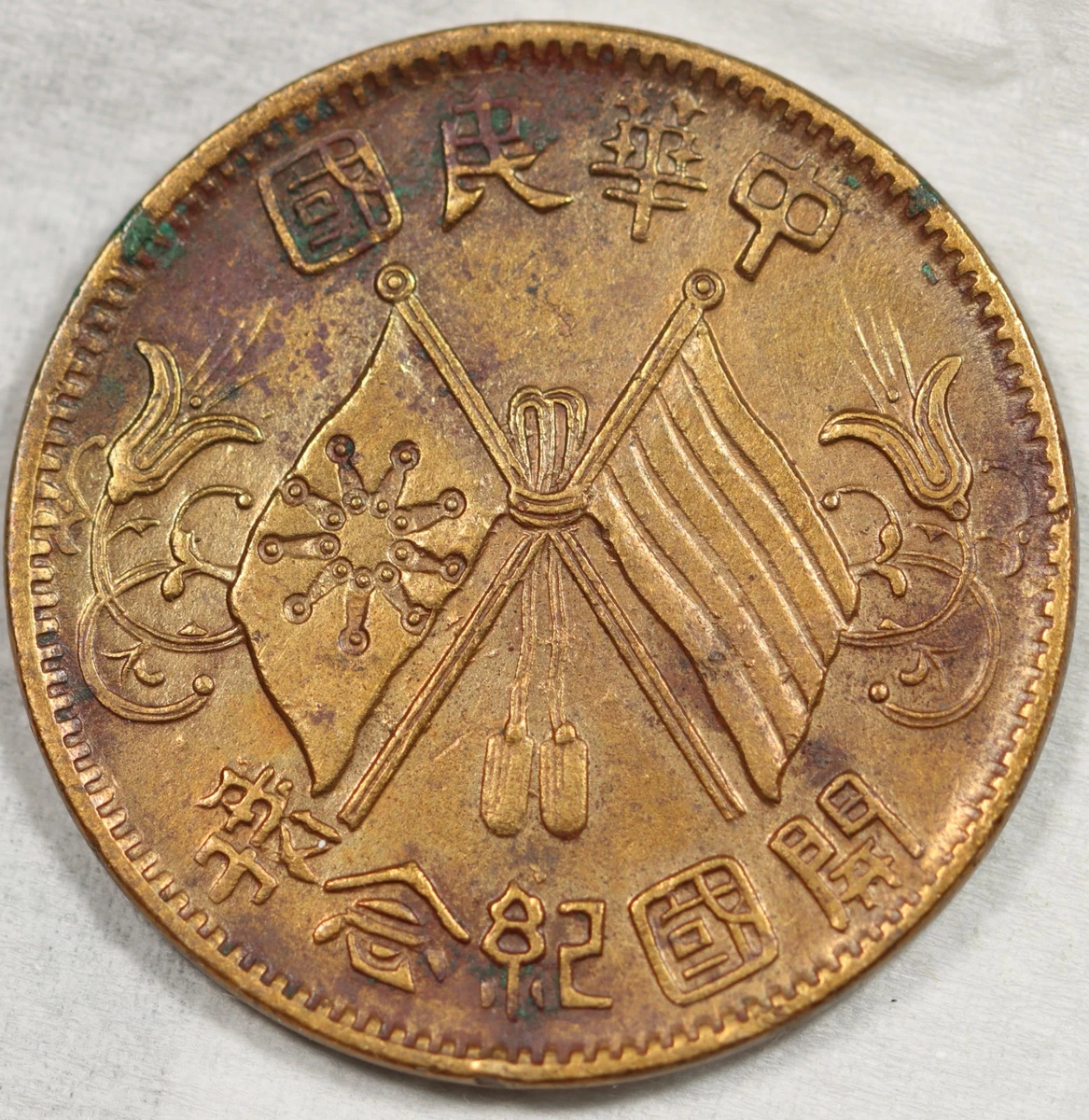 1912 Year Chinese Coins for sale | eBay