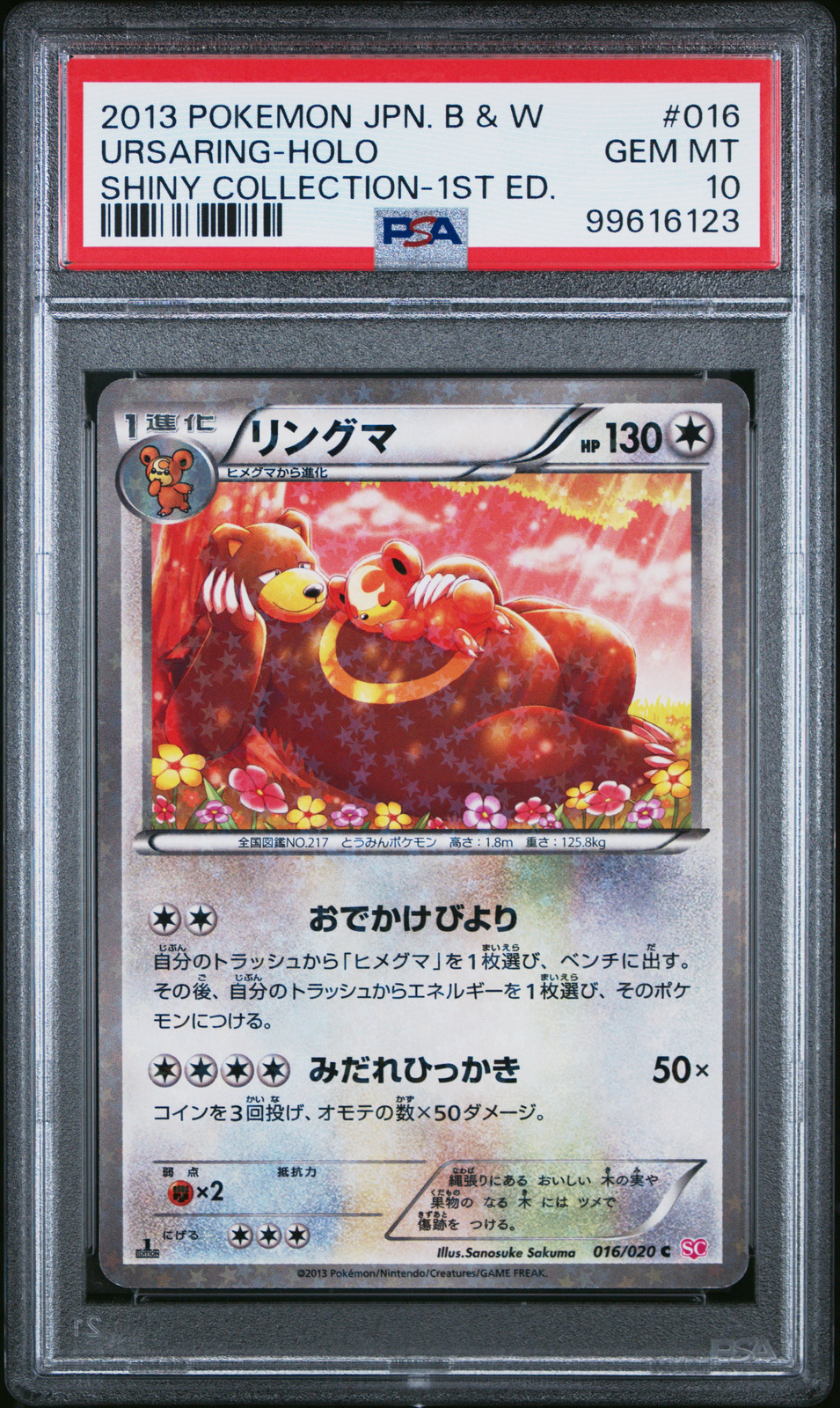 リングマ カードe PSA10 ファースト アンリミ セット リングマ カードe PSA10 ファースト アンリミ セット