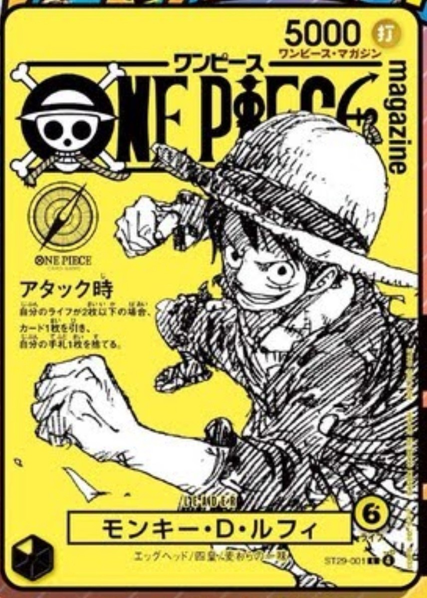 モンキー・D・ルフィ ST29-001 ONE PIECE CARD GAME/[ST-29] EGGHEAD]モンキー・D・ルフィ ST29-001