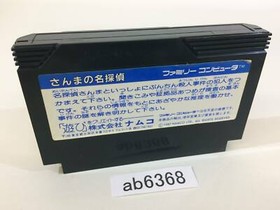 AB6368 Sanma no Meitantei NES Famicom Japan