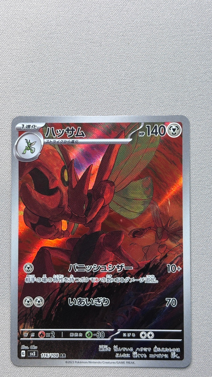 Scizor 2023 Japanese Scarlet & Violet: Ruler of the Black Flame