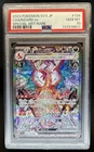 2023 Pokemon SV Ruler of Black Flame JP ex Charizard EX #134/108 PSA 10 GEM MINT