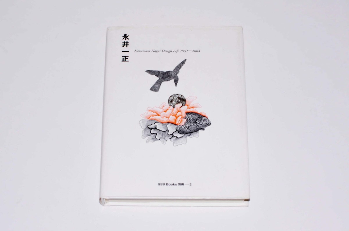 KAZUMASA NAGAI DESIGN LIFE 作品集 KAZUMASA NAGAI DESIGN LIFE 作品集 Kazumasa Nagai Design Life 1951