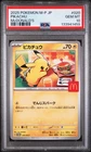 2025 POKEMON JPN M-P PROMO MCDONALD'S #020 PIKACHU PSA 10