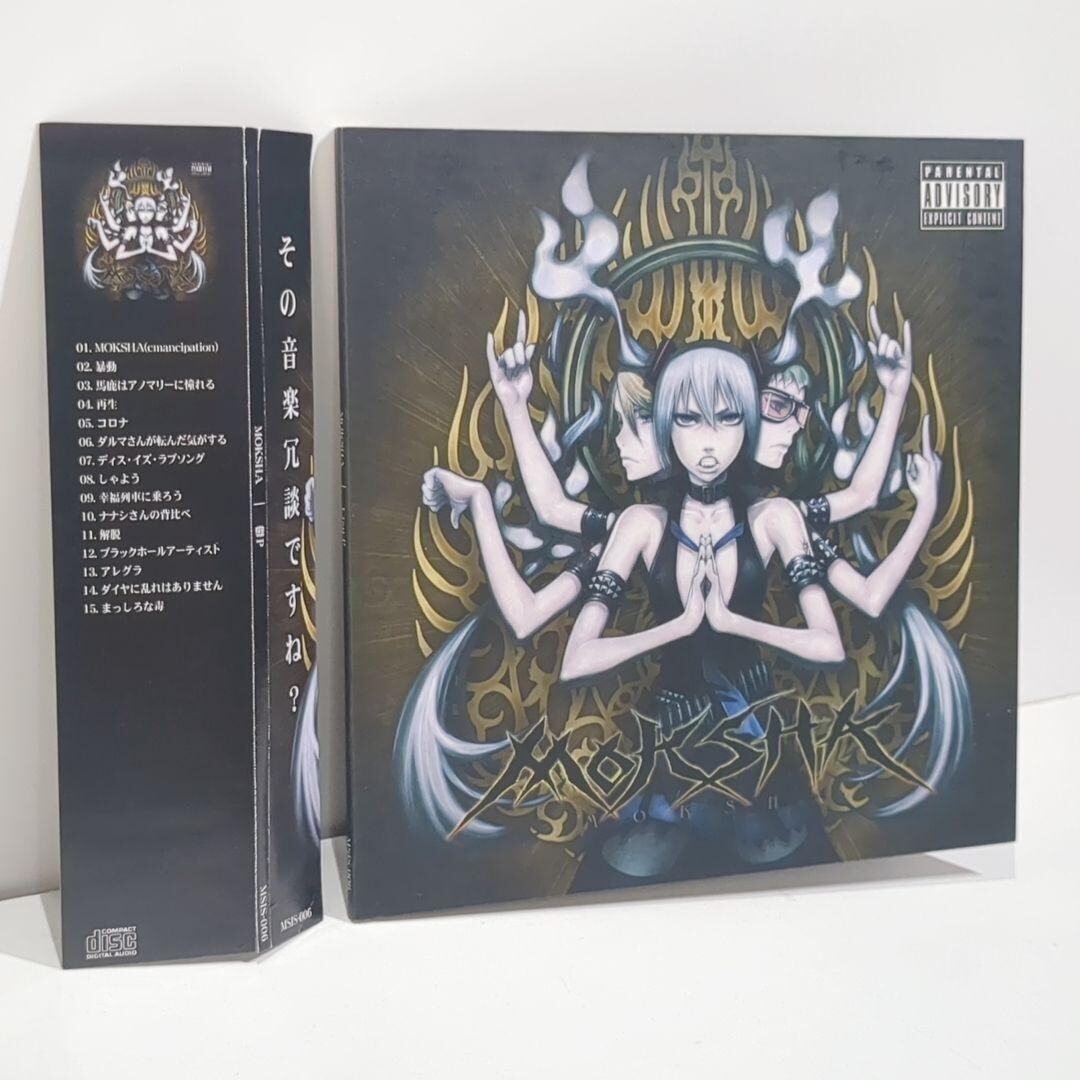 ■[廃盤] 鬱P アルバムCD「MOKSHA」■ Utsu-P ボカロP MOKSHA My Song Is Shit UtsuP Utsu-P Vocaloid Doujin CD | eBay