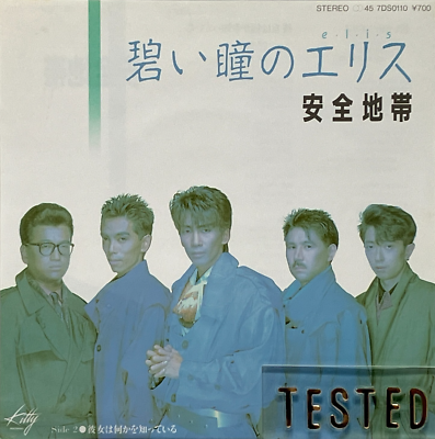 Anzen Chitai 10th Single Aoi Hitomi no Elis Vinyl Record 1985