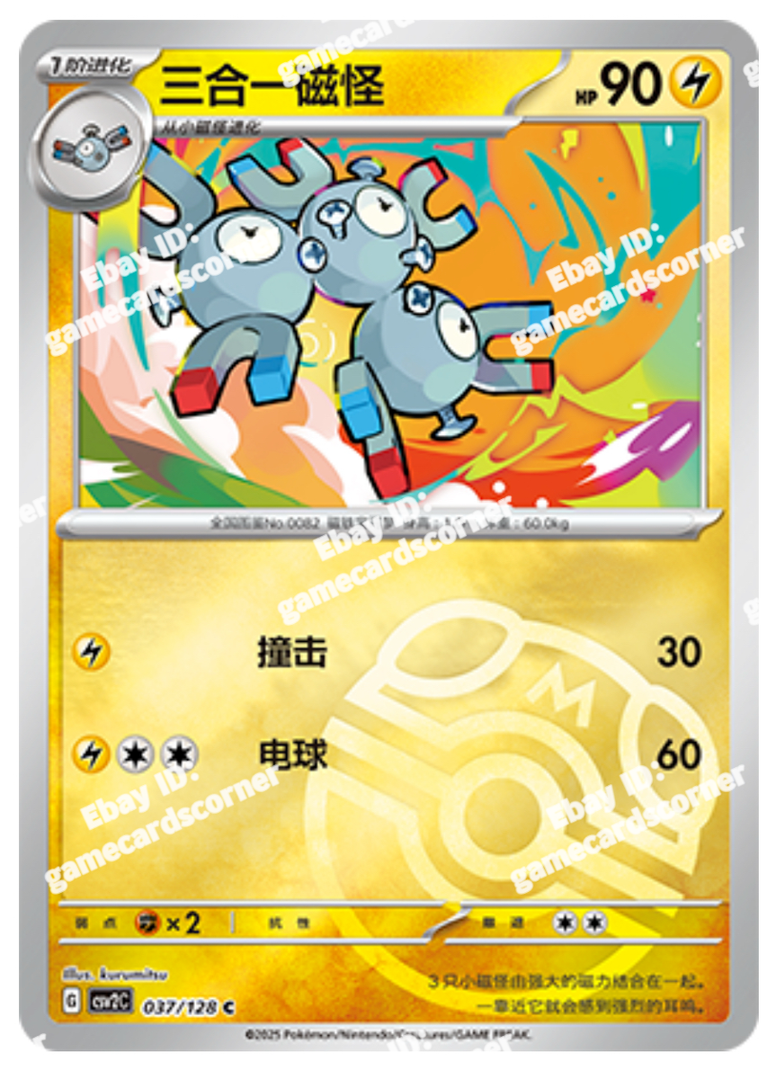 Pokemon S-Chinese CSV2C Magneton 037/128 Master ball Holo Mint
