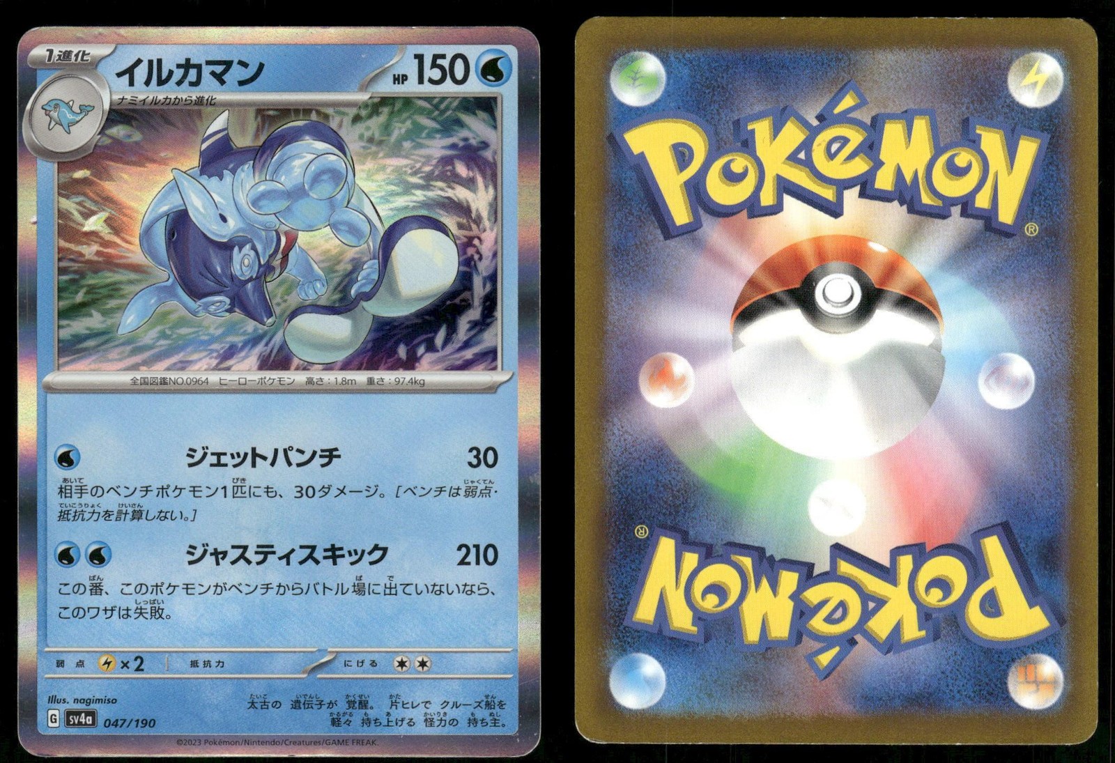 Palafin 047/190 LIGHTLY PLAYED Shiny Treasure ex Pokemon Japanese Holo