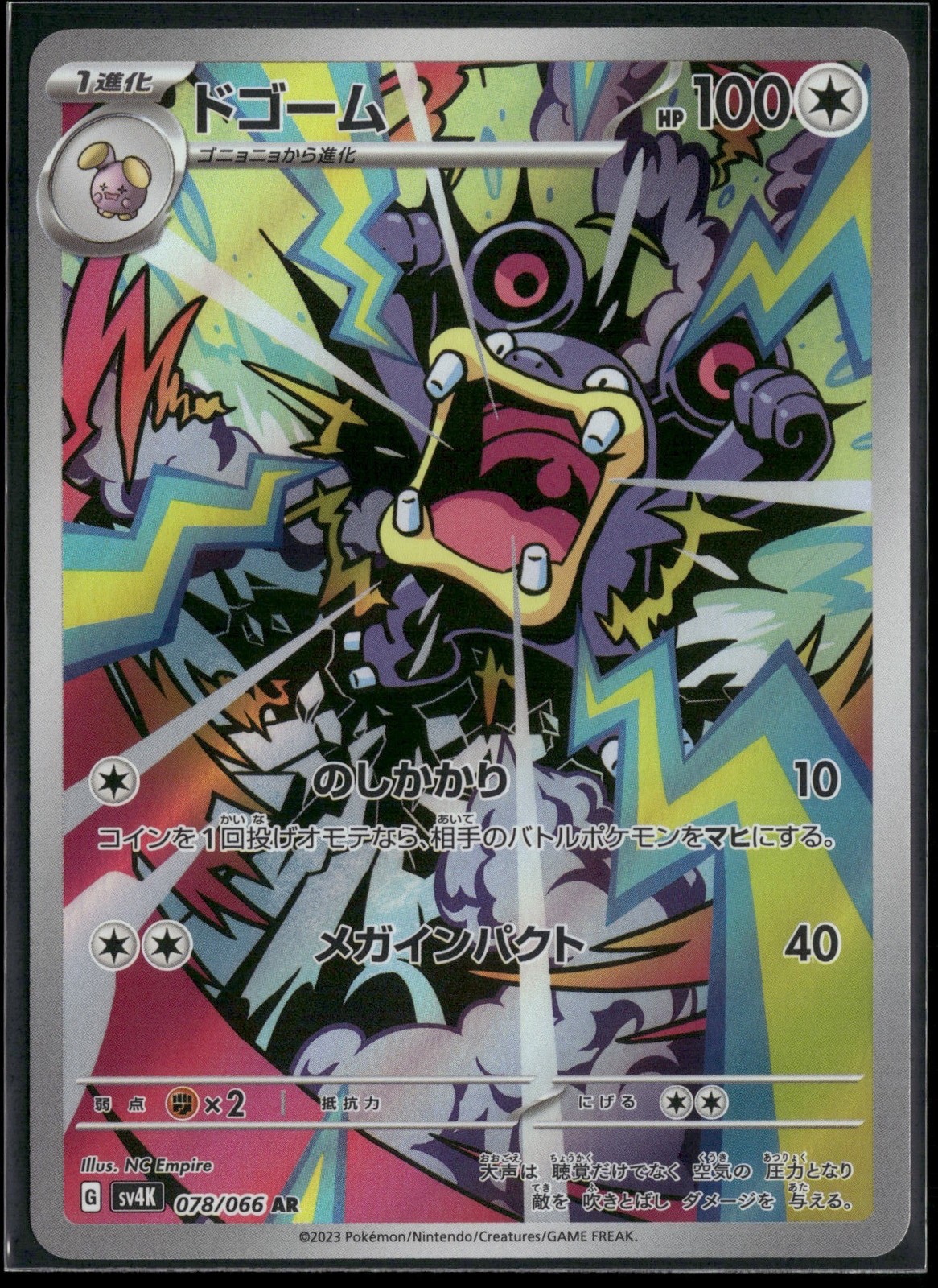 Loudred 078/066 AR SV4K: Ancient Roar Holo NM Pokemon JPN