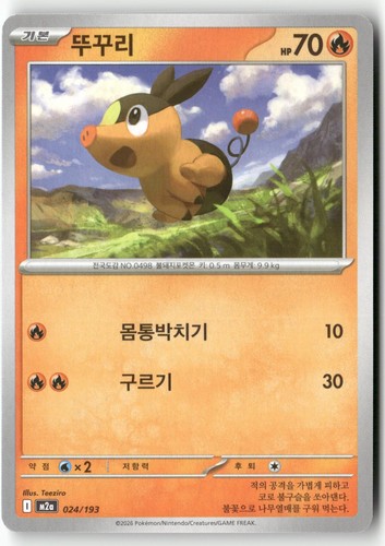 Tepig 024/193 Pokemon Korean MEGA Dream ex 2025